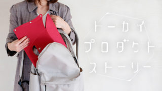 軽くてコンパクトな折りたたみチェア【PATATTO（パタット）】