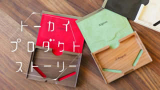 革のようにしなやかに曲がる木でできた【iLignos名刺入れ】