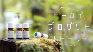 東海エリア発のリラックスアイテム5選