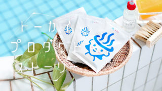 東海エリア発のバスアイテム4選