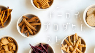 親子で楽しめるアイテム