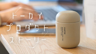 湯飲み【CHAPTER】