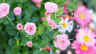 ブルームシャワー