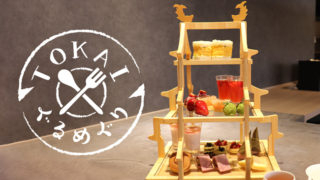 名古屋能楽堂にオープン！名古屋の老舗3ブランドが集まった和のフードホール「蓬左＜hōsa＞（ホウサ）」