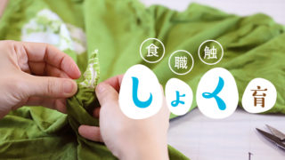 有松・鳴海(ありまつ・なるみ)絞り