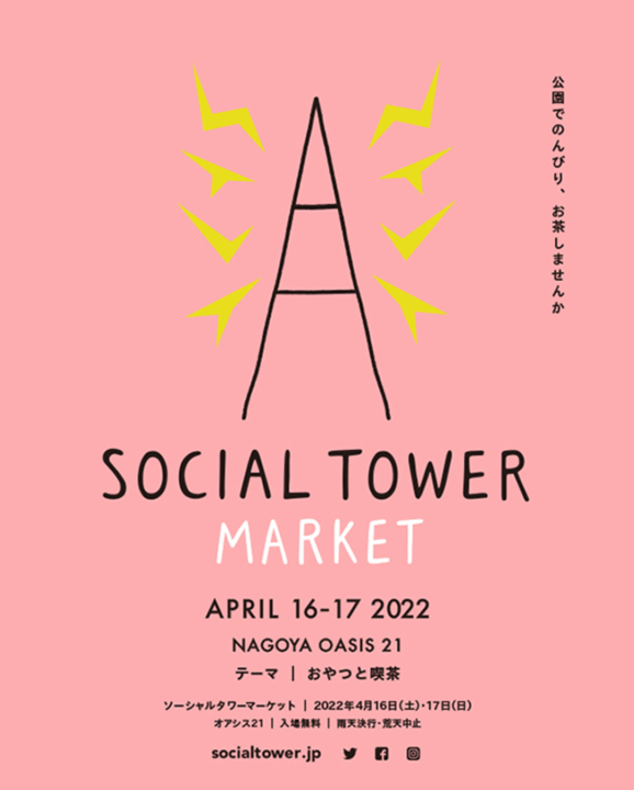 SOCIAL TOWER MARKET（ソーシャルタワーマーケット）