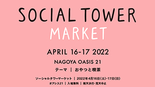 SOCIAL TOWER MARKET（ソーシャルタワーマーケット）