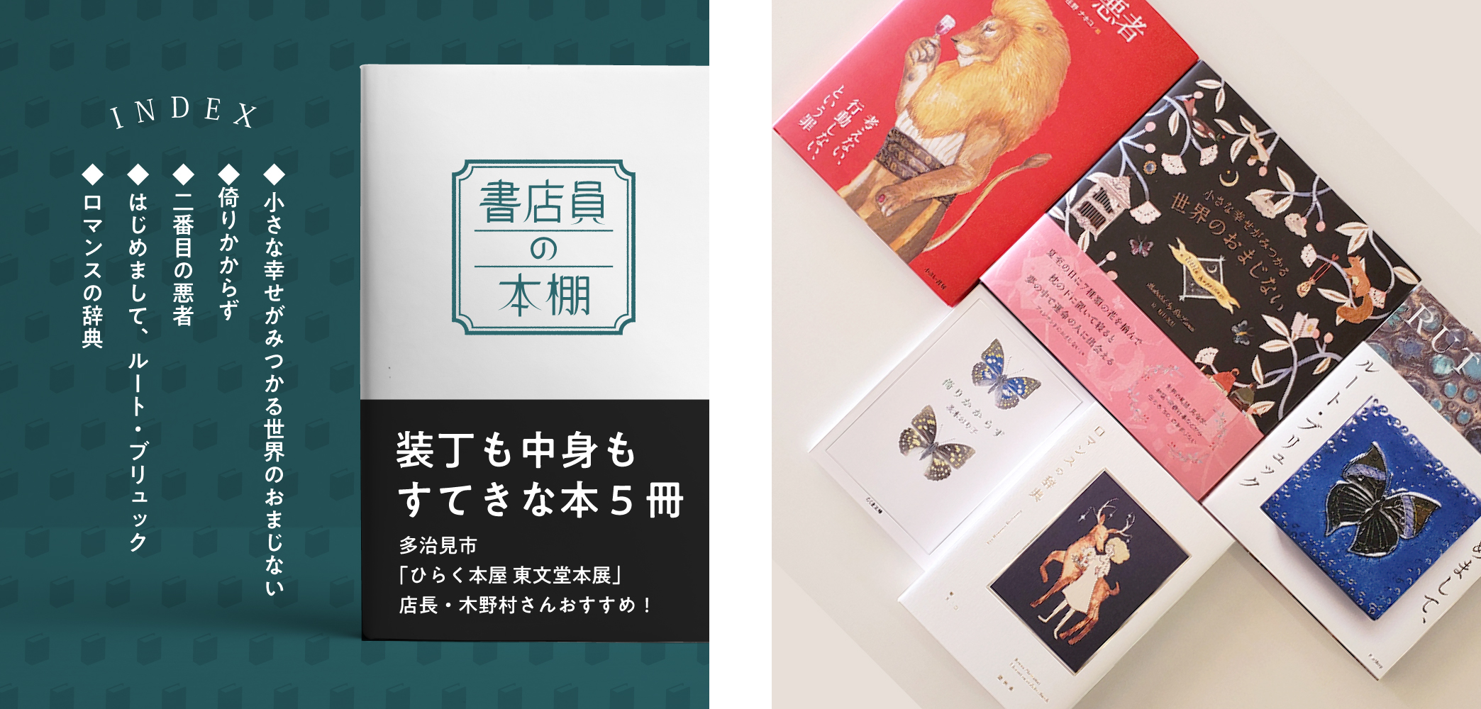 書店員の愛書バトン。Vol.24『ジャケ買いおすすめ！装丁も中身もすてきな本』5冊
