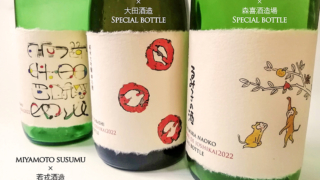 伊賀酒DE女子会 第40回 伊賀焼陶器まつり 三重 伊賀市 伊賀酒 大田酒造 森喜酒造場 若戎酒造 コラボラベル酒