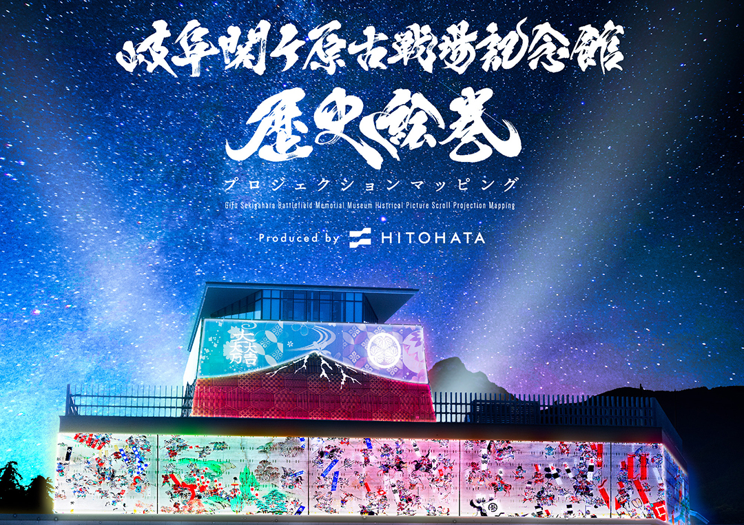 岐阜関ケ原古戦場記念館