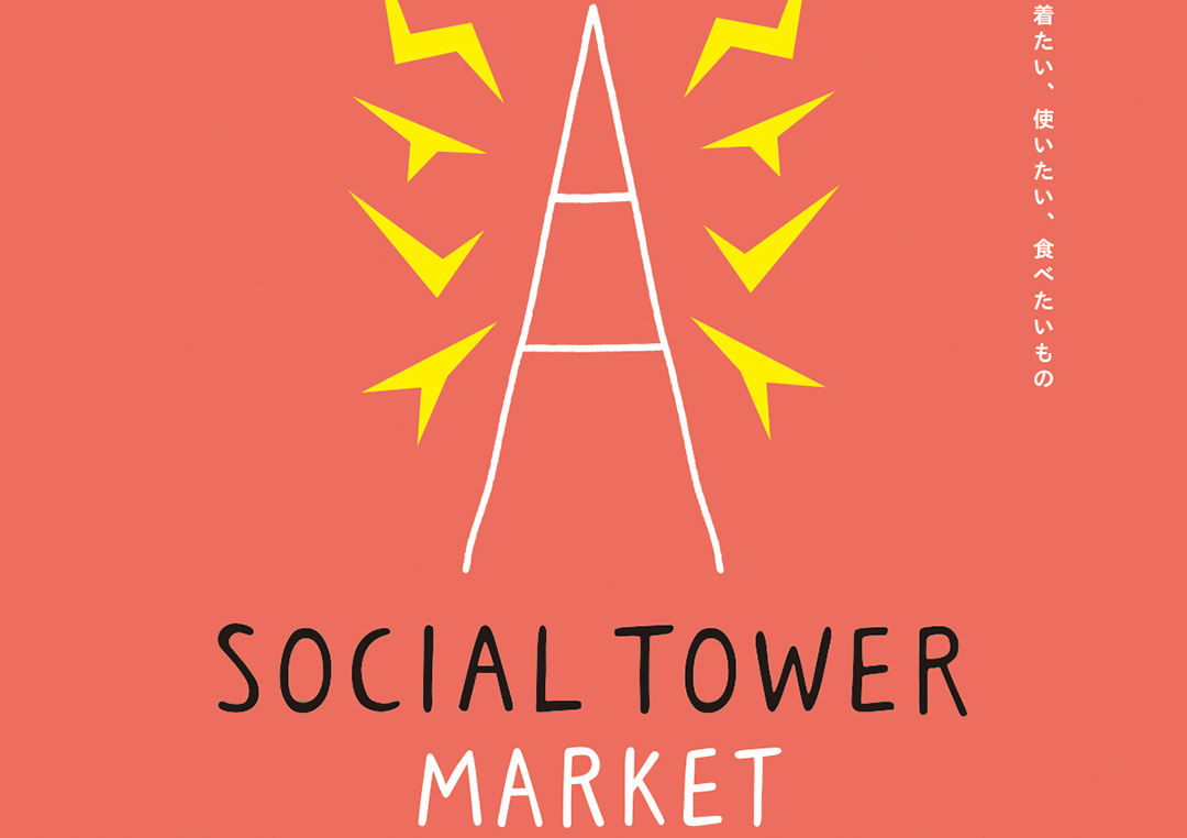 SOCIAL TOWER MARKET　おしゃれとごはん　名古屋　オアシス21　テレビ塔