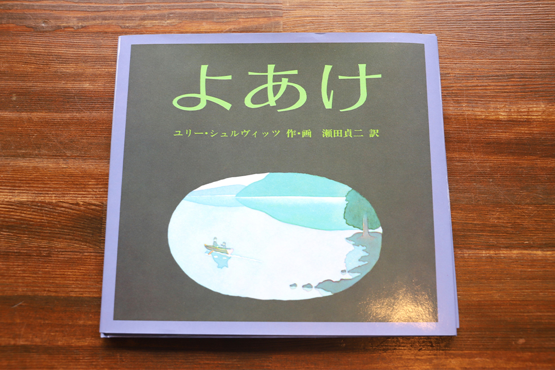 おすすめ,絵本,ある日,本とごはんある日,恵那,岐阜,書店