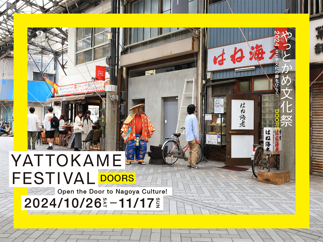 11月,イベント,おすすめ,2024,名古屋,愛知,岐阜,三重