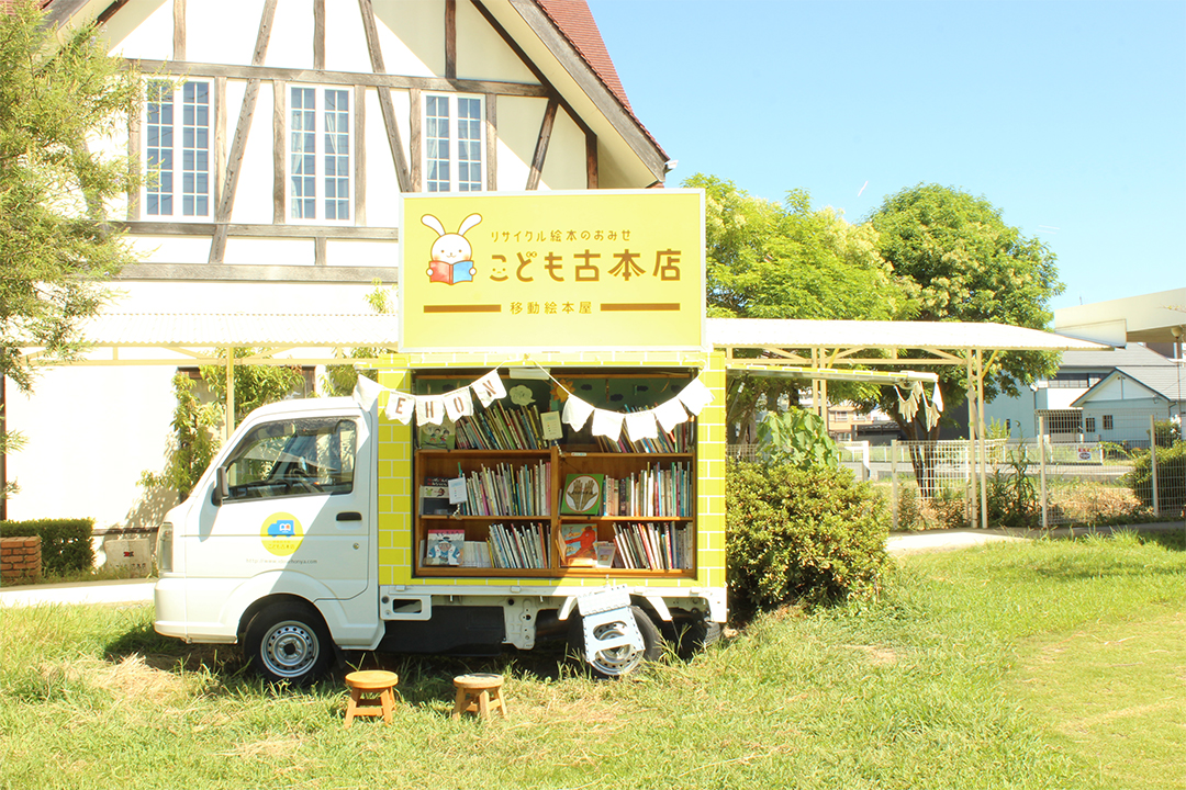 こども古本店,北名古屋市,愛知,食べる,食,絵本,おすすめ