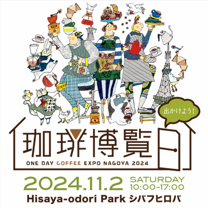 珈琲博覧日,コーヒー,イベント,名古屋,久屋大通公園,ヒサヤオオドオリパーク