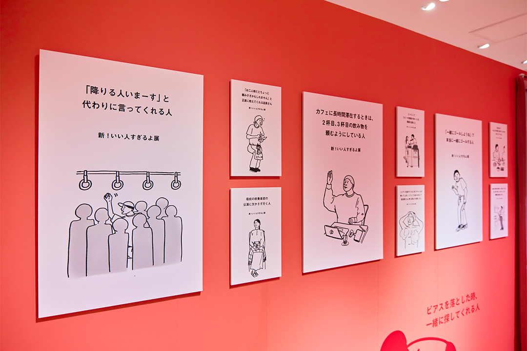 いい人すぎるよ展, すぎるよすぎるよ展,いい人,イベント,名古屋,2024