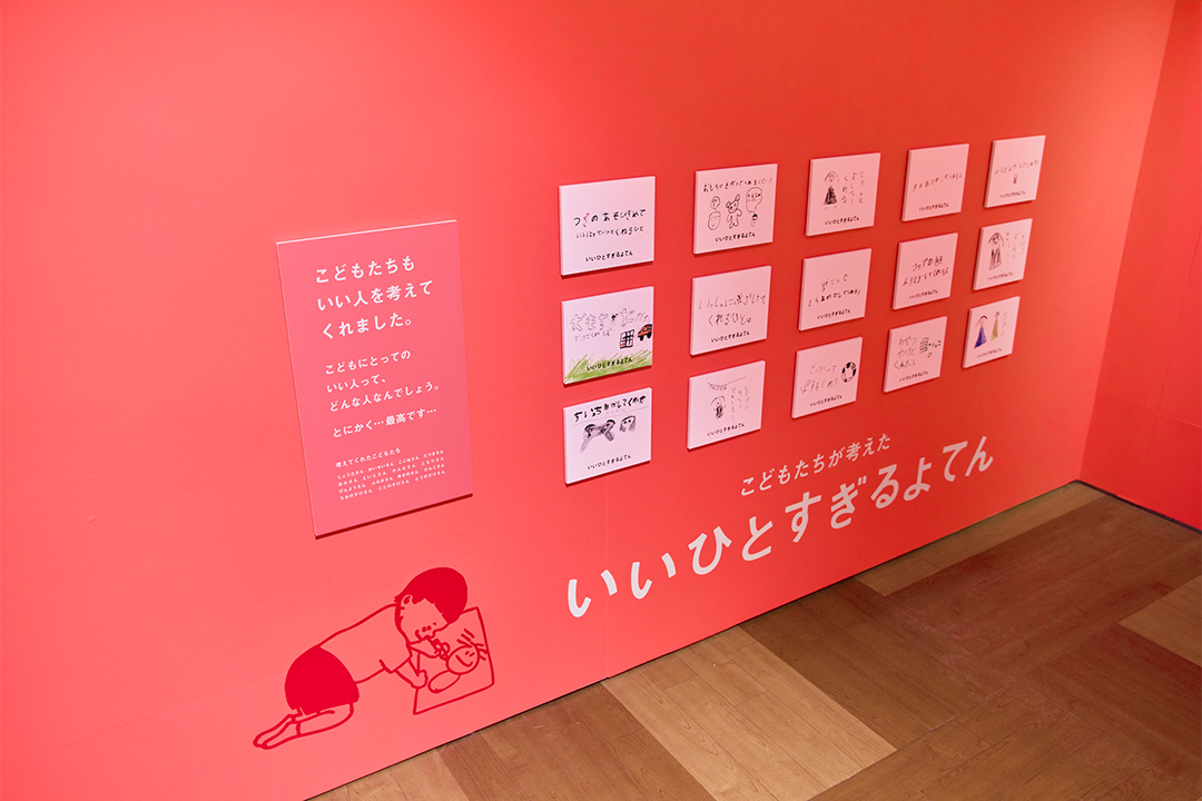 いい人すぎるよ展, すぎるよすぎるよ展,いい人,イベント,名古屋,2024