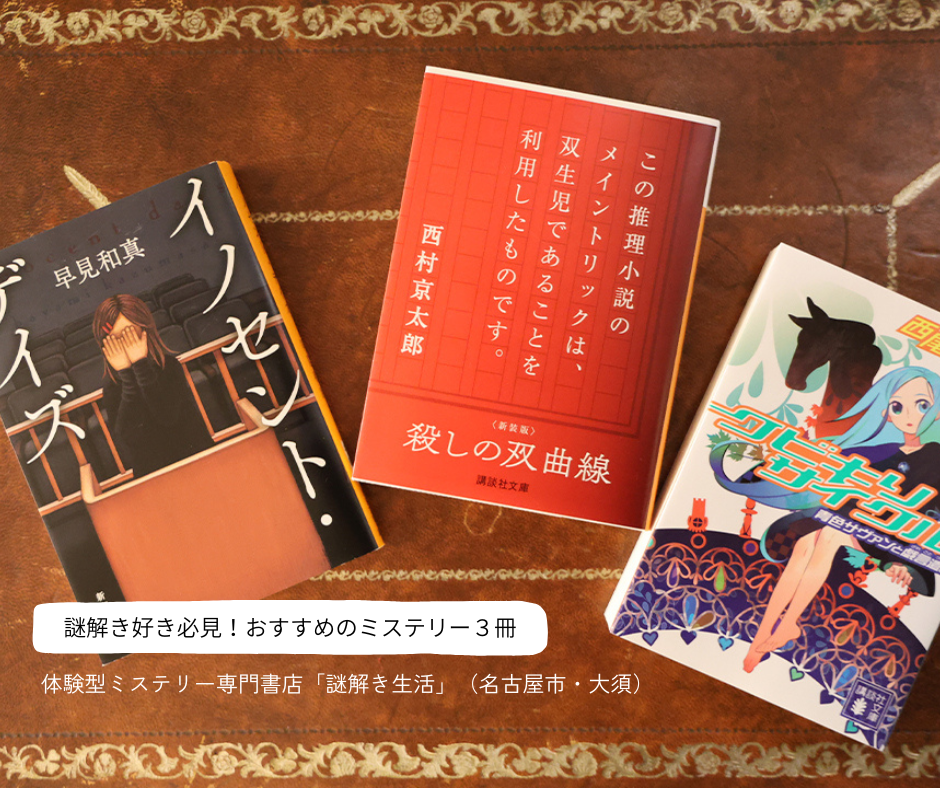 謎解き好き必見！おすすめの３冊 (1)