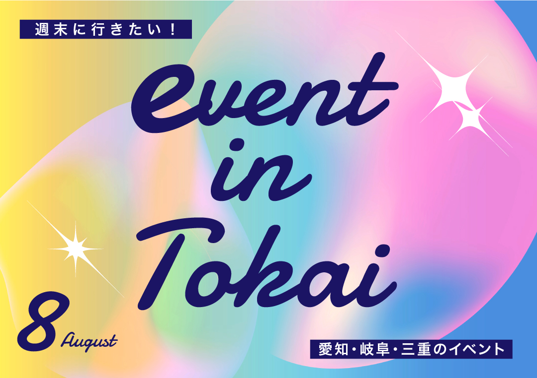 event-2025-08