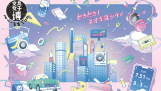 文具女子博,名古屋,文具,イベント,2025