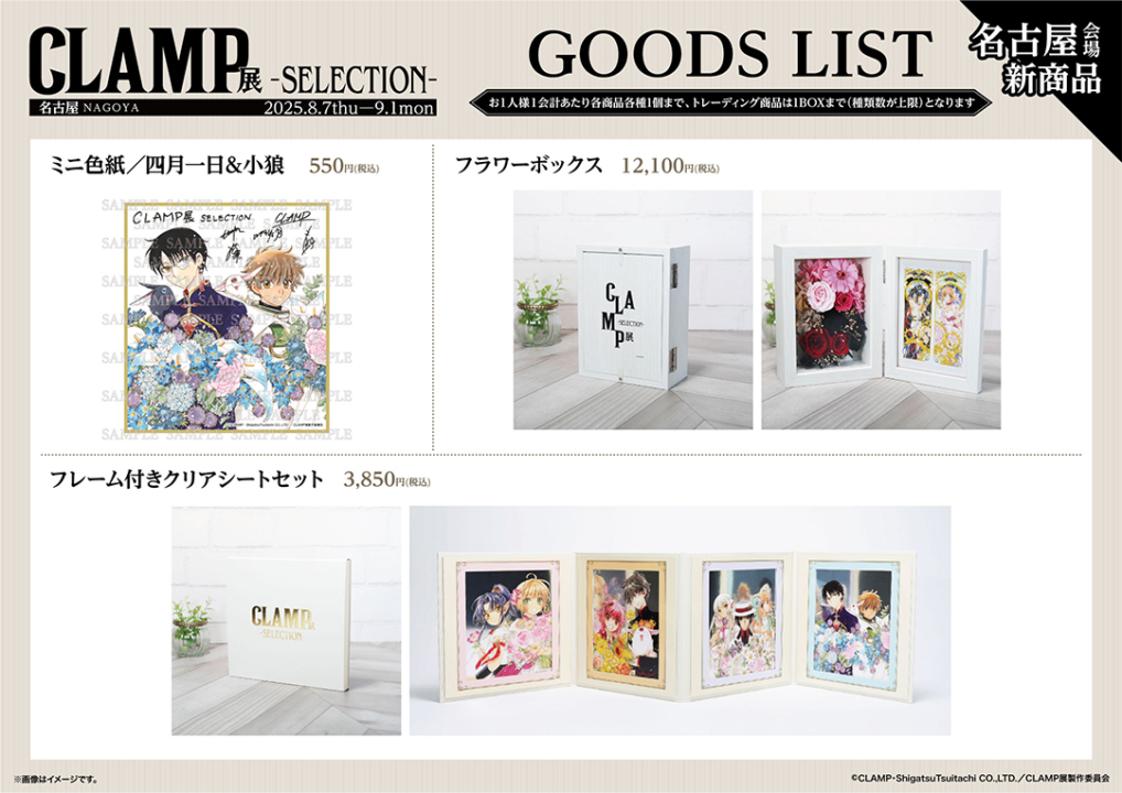 CLAMP展,CPAMP,展覧会,イベント,2025