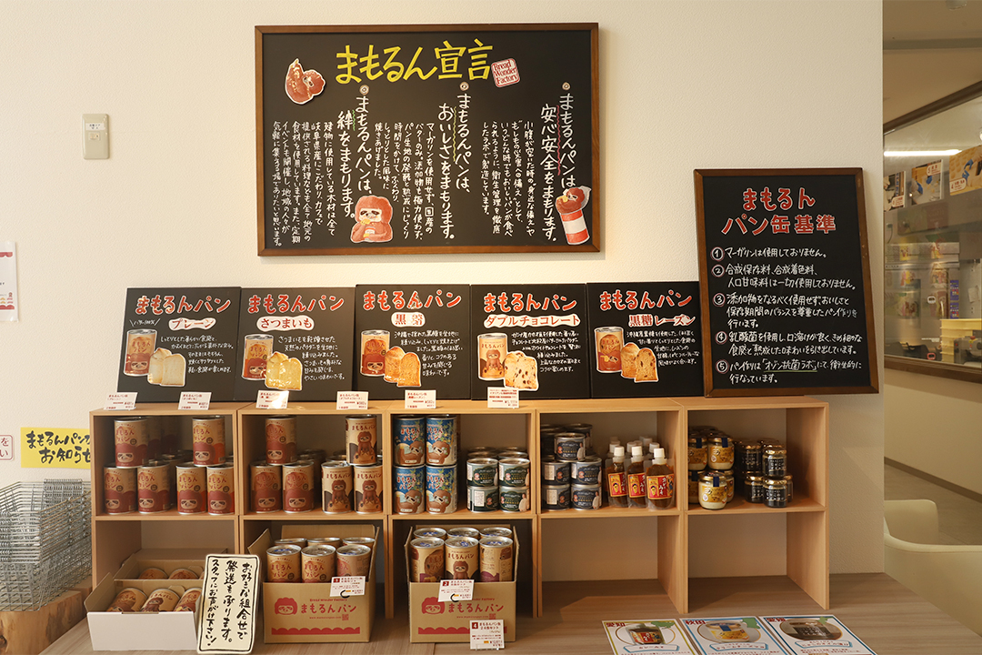 まもるんパン,岐阜 工場見学,防災グッズ,非常食,防災の日