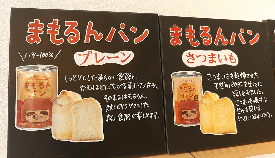 まもるんパン,岐阜 工場見学,防災グッズ,非常食,防災の日