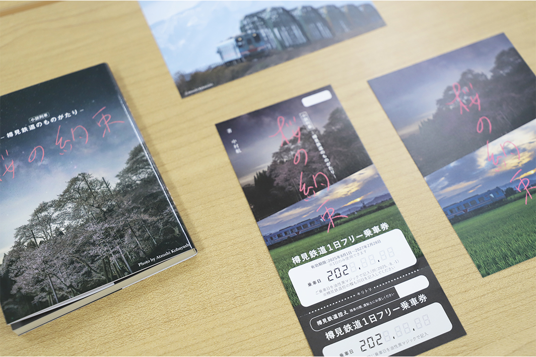 樽見鉄道,小説列車,桜の約束,小説,中村航,ローカル鉄道,岐阜