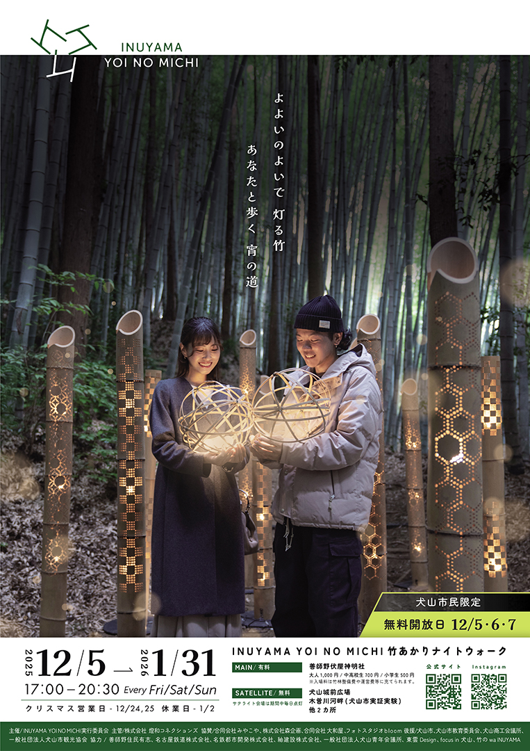 竹灯り,犬山, 善師野,ライトアップ,イベント,2025