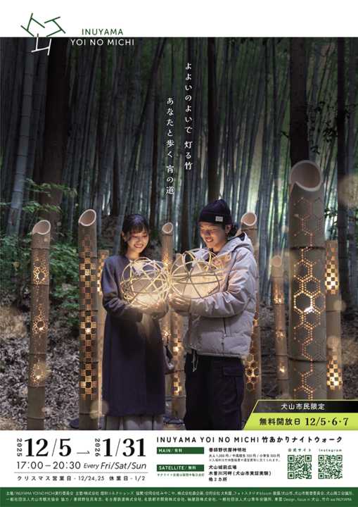 宵の道,竹あかり,イベント,犬山,善師野