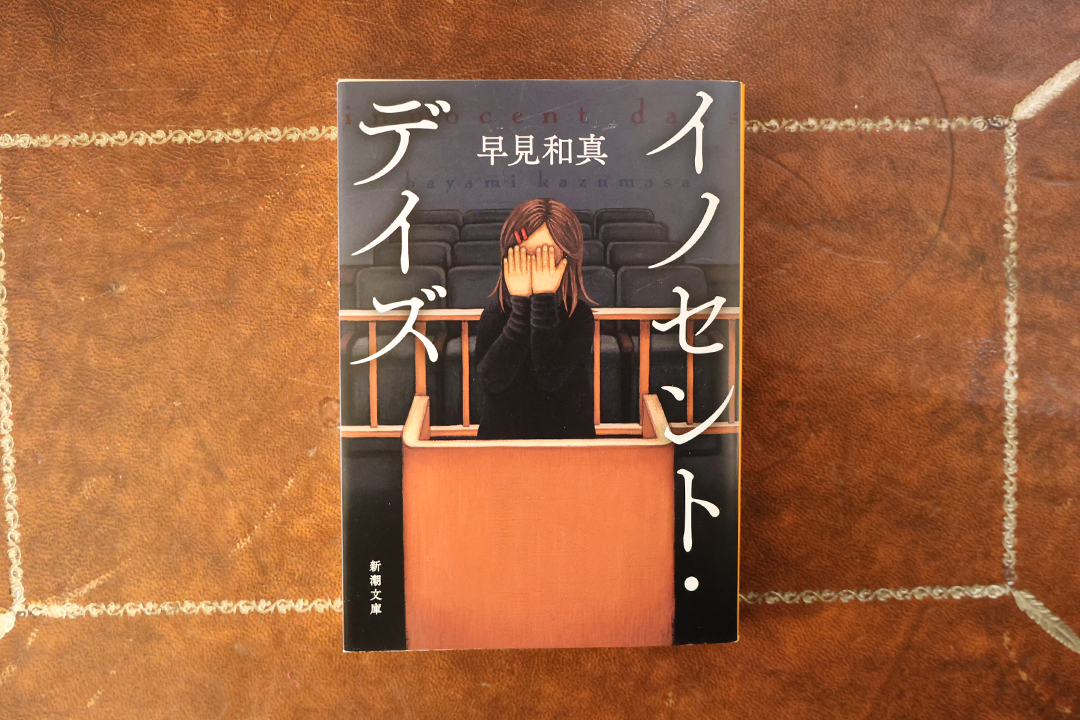 ミステリー,推理小説,おすすめ,謎解き生活,名古屋,書店,大須