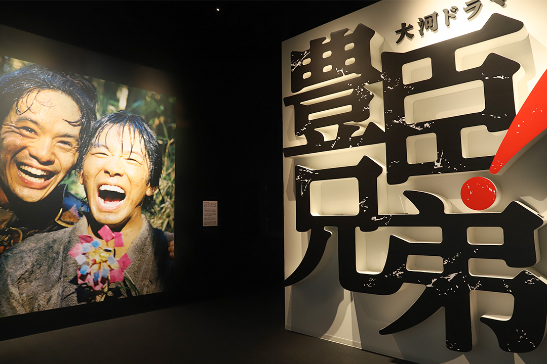 豊臣兄弟,秀吉,スポット,大河ドラマ,おでかけ,豊臣ミュージアム,名古屋