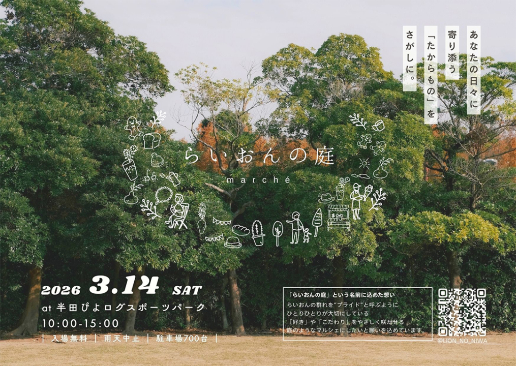 らいおんの庭,マルシェ,半田,親子,ワークショップ