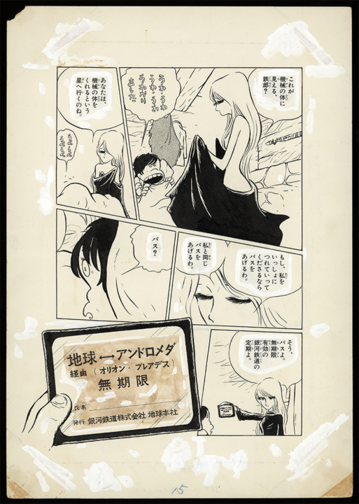 松本零士,展覧会,銀河鉄道999,名古屋美術館,名古屋