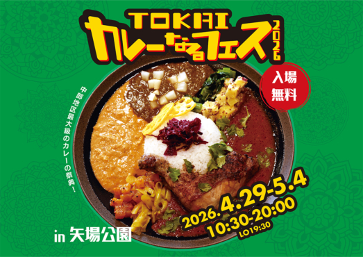 カレー,イベント,スパイスカレー,名古屋,食べ比べ,人気店