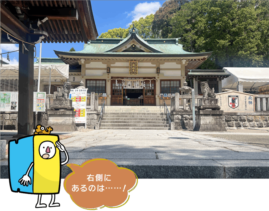 白山宮,足王社,日進市,愛知,サッカー
