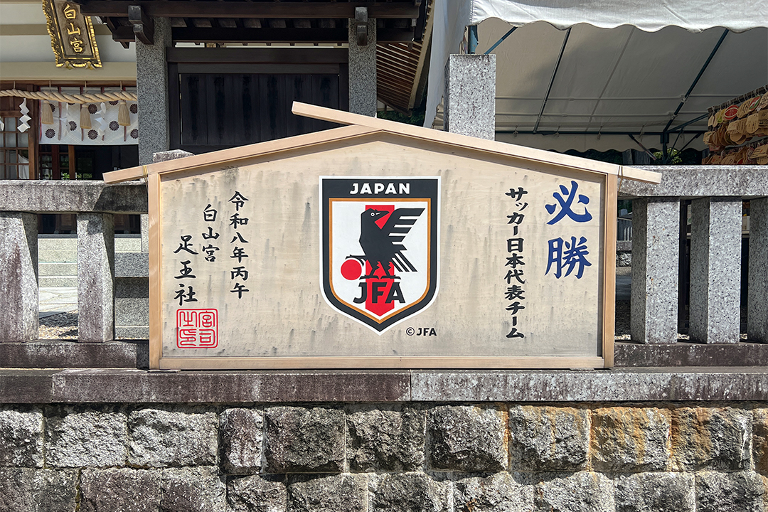 白山宮,足王社,日進市,愛知,サッカー
