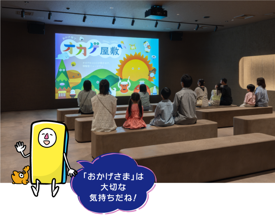 オカゲ屋敷, 伊勢, 体験型ミュージアム,子どもとお出かけ