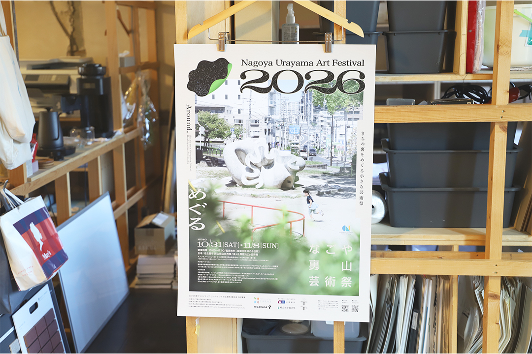 なごや裏山芸術祭,西山商店街,アート,イベント,星が丘,2026