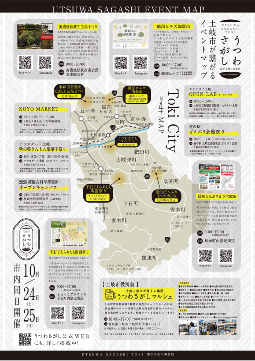 うつわさがし,土岐,うつわ,イベント,2026